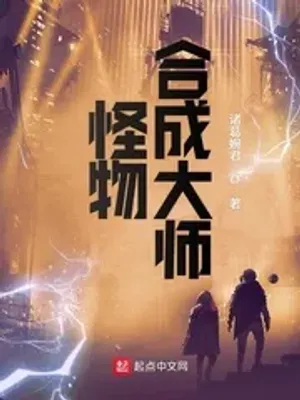 Thumbnail of Monster Synthesis Master