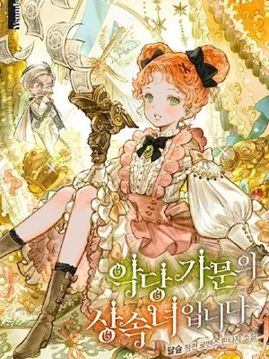 Cover of I Am the Heiress of the Villain Family