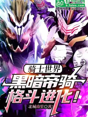 Thumbnail of World of Knights: Dark Knights, Fighting Evolution