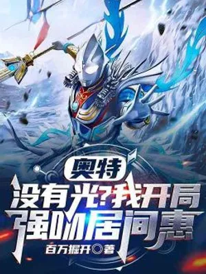 Cover of Tiga: No light?I backhand shocked Jun Jianhui
