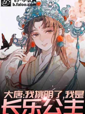 Thumbnail of Datang: I make it clear, I am Princess Changle