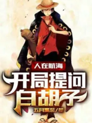 Cover of Man is Sailing, Opening Question Whitebeard