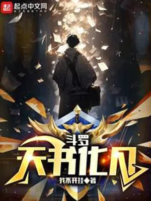 Thumbnail of Douluo: Book from heaven turns into mortals