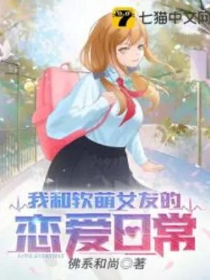 Cover of My Love Life With My Soft Girlfriend