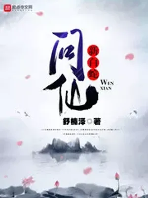 Cover of New White Snake Asking Immortals