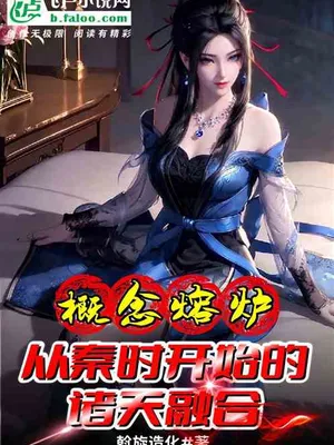 Cover of Concept melting pot, the fusion of heavens starting from the Qin Dynasty