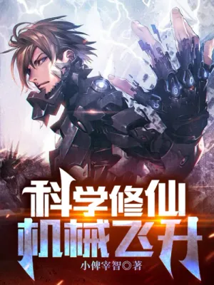 Cover of Scientific cultivation, mechanical ascension