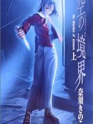 Cover of Kara no Kyoukai