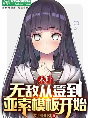 Cover of Konoha: Invincible starts from signing in the Yasuo template