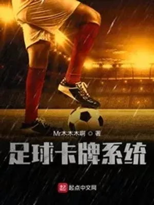 Thumbnail of Soccer Card System