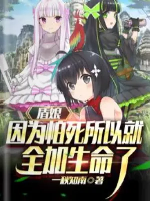 Thumbnail of Shield Lady: Because I am afraid of death, I add life to all of them.