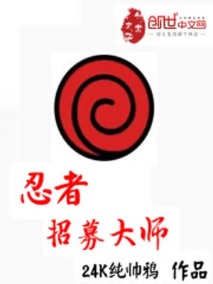 Thumbnail of Great Expert Ninja Recruiter
