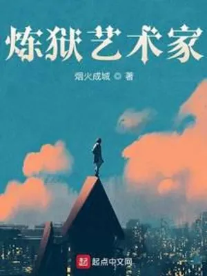 Cover of Infernal Artist