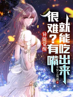 Thumbnail of Is it difficult to awaken supernatural powers? You can eat it if you have a mouth