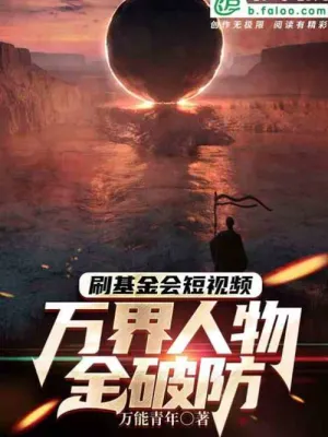 Cover of Watch the Foundation's short videos, and all the characters in the world will be defeated