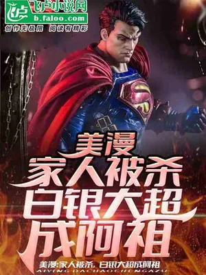 Thumbnail of Mei Man: The family was killed, and the silver superstar became an ancestor