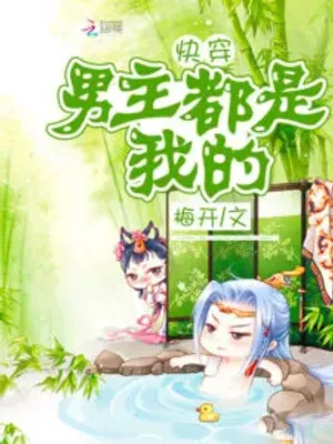 Cover of Male God is Mine!!