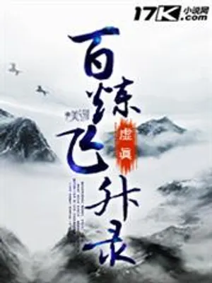Cover of Record of a Hundred Refinements and Ascension