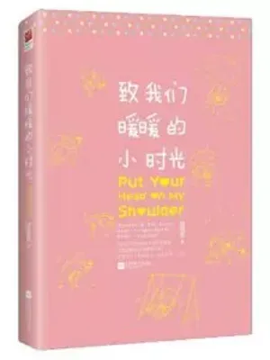 Cover of Put Your Head on My Shoulder