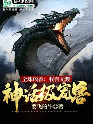 Thumbnail of Global beasts: I have countless mythical pet beasts