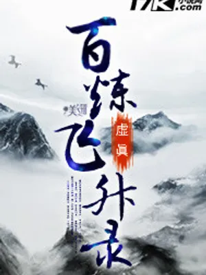 Cover of Record of Ascension by Hundred Refiners