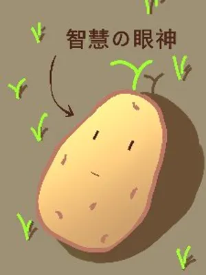 Cover of About the brave man who became a thousand-year-old potato and ended up destroying the world