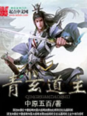 Cover of The Green Xuan Dao Lord