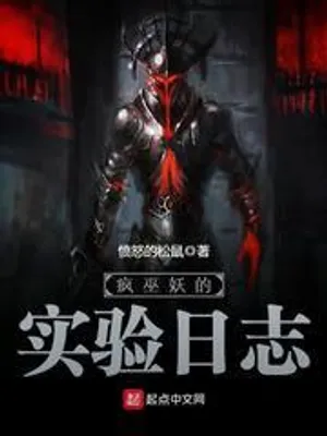 Cover of The Mad Lich's Experimental Log