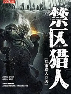 Thumbnail of Hunter of the Forbidden Region