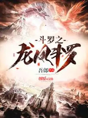 Thumbnail of Dragon and Phoenix Douluo