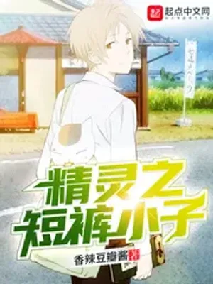 Cover of Elf’s Shorts Boy