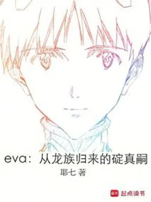 Cover of EVA: Shinji Ikari Returns from the Dragon Clan