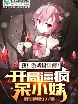 Thumbnail of I! game designer! The start drives the silly little girl crazy